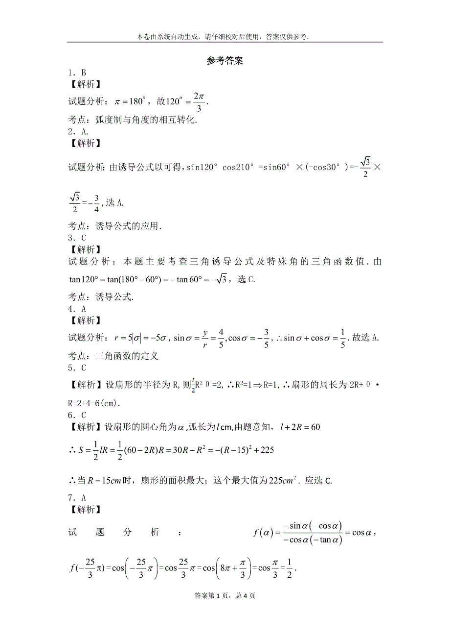 三角函数诱导公式练习题与答案_第3页