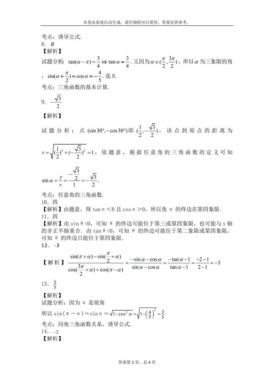 三角函数诱导公式练习题与答案_第4页