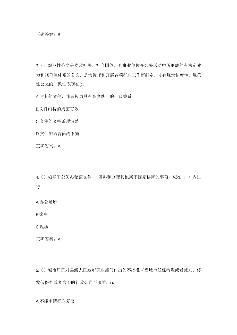 2023年山西省晋中市昔阳县东冶头镇水磨头村社区工作人员考试模拟题含答案_第2页