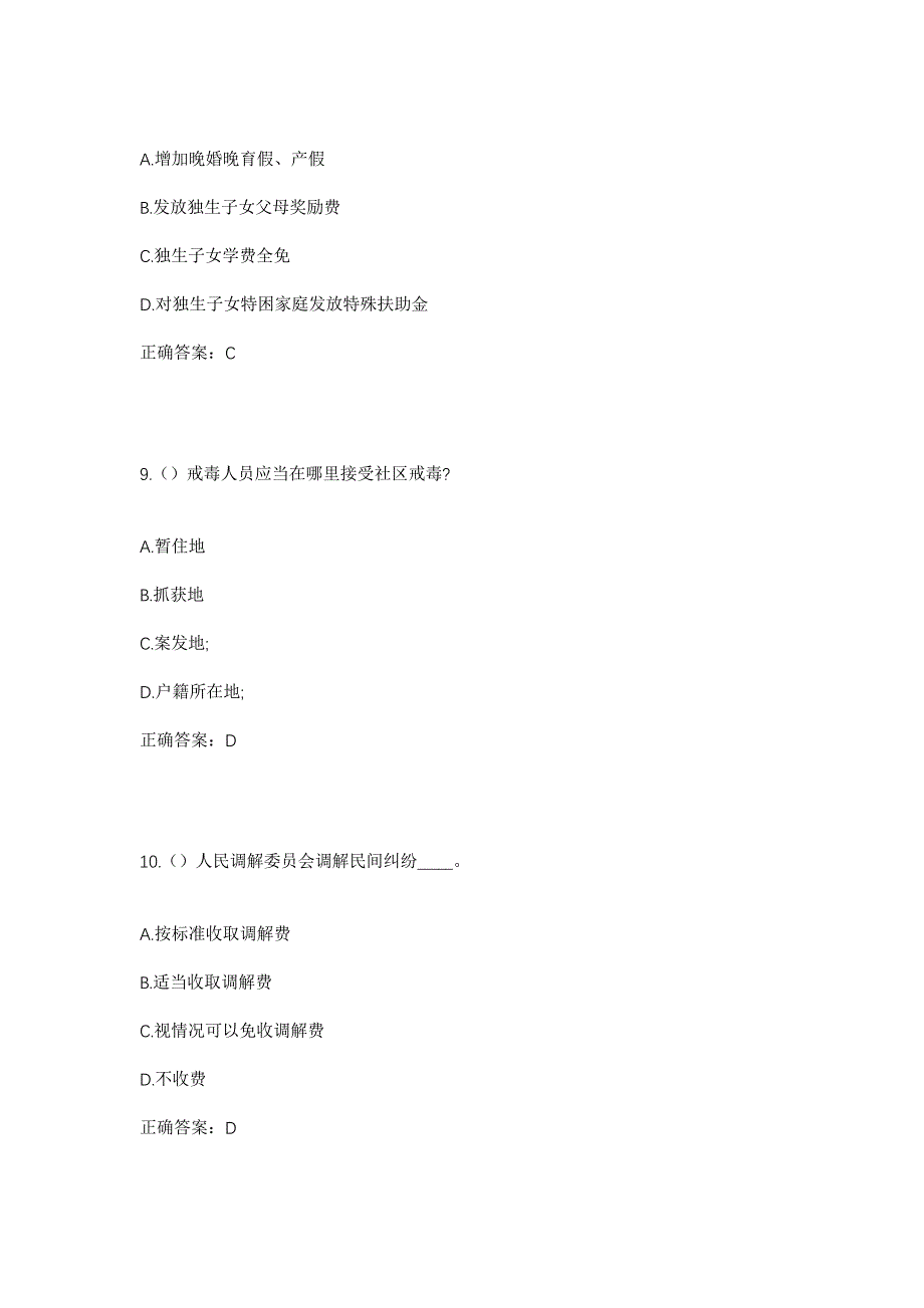 2023年山西省晋中市昔阳县东冶头镇水磨头村社区工作人员考试模拟题含答案_第4页