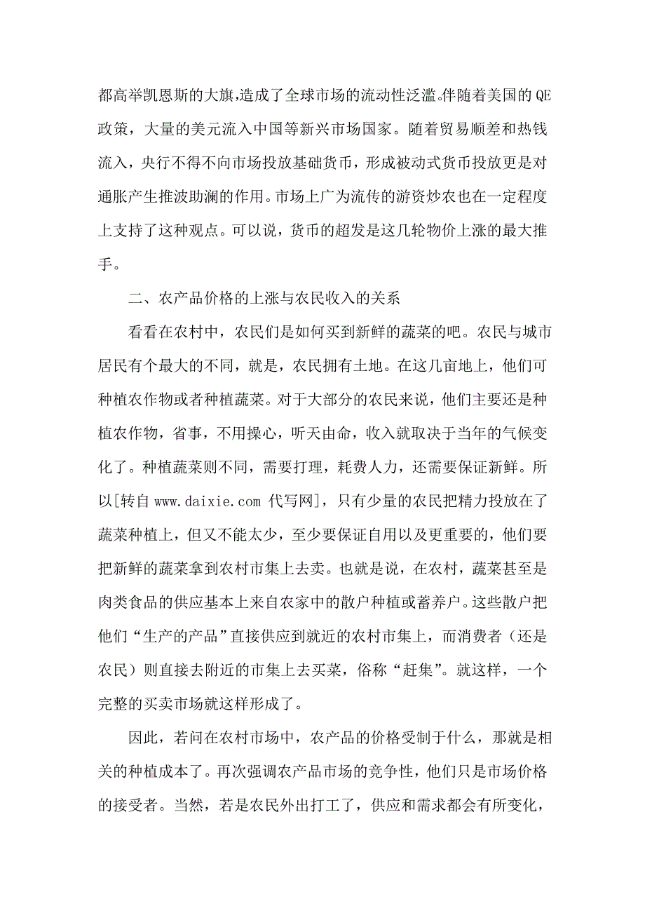 浅谈当前农产品价格上涨的原因、政策及管制对策研究_第2页