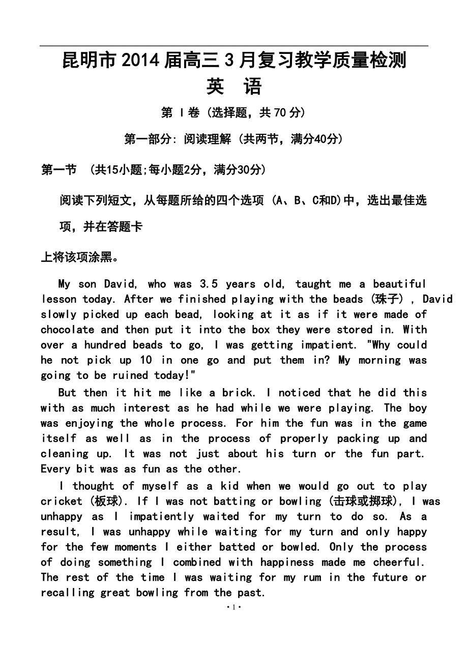 云南省昆明市高三3月复习教学质量检测英语试卷及答案_第1页