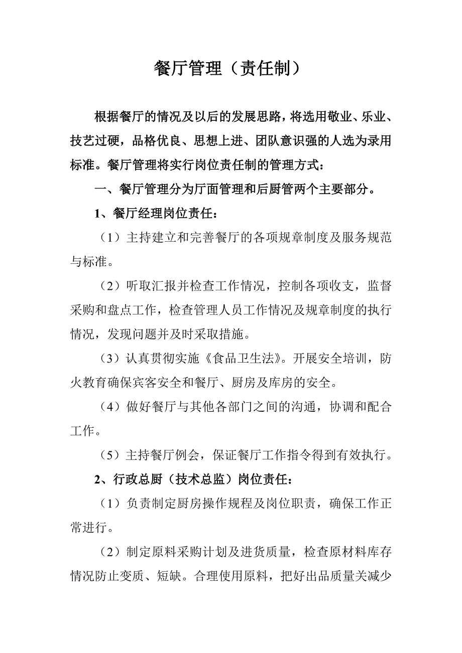 鑫煌餐厅服务流程.doc_第3页