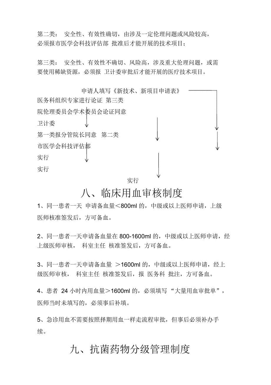 项核心制度分项解读_第5页