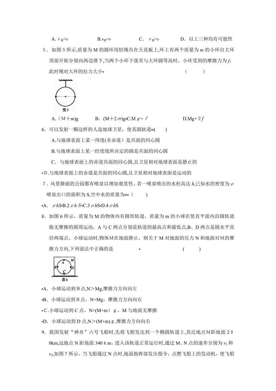 9月湖北省黄冈高三年级模拟考试高中物理_第2页