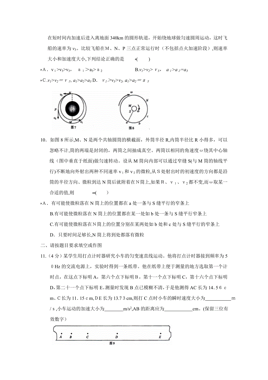 9月湖北省黄冈高三年级模拟考试高中物理_第3页