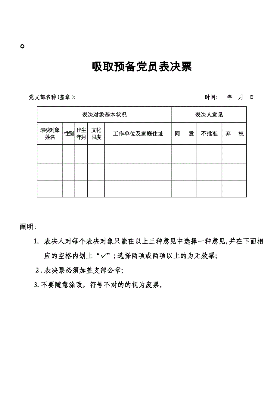 表决票格式_第1页