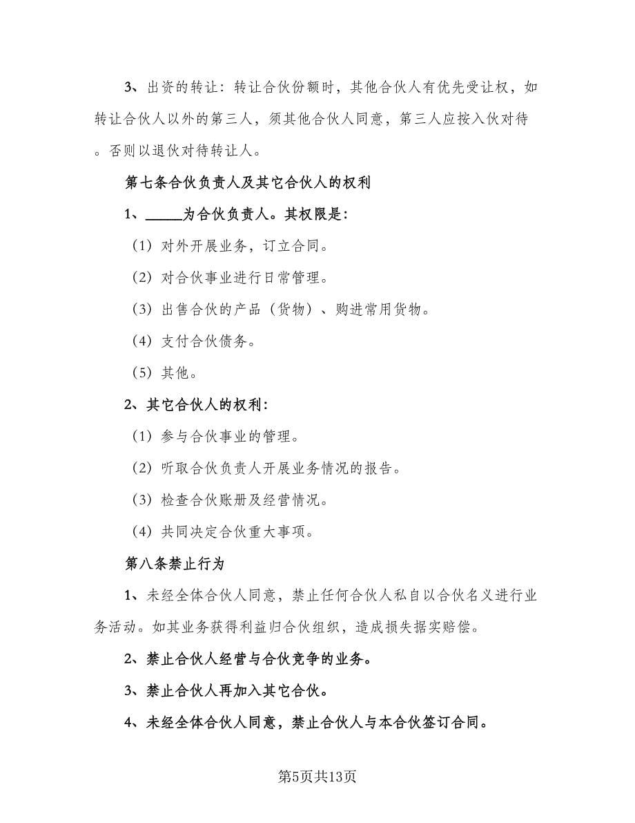 公司与商会合作协议标准模板（四篇）.doc_第5页