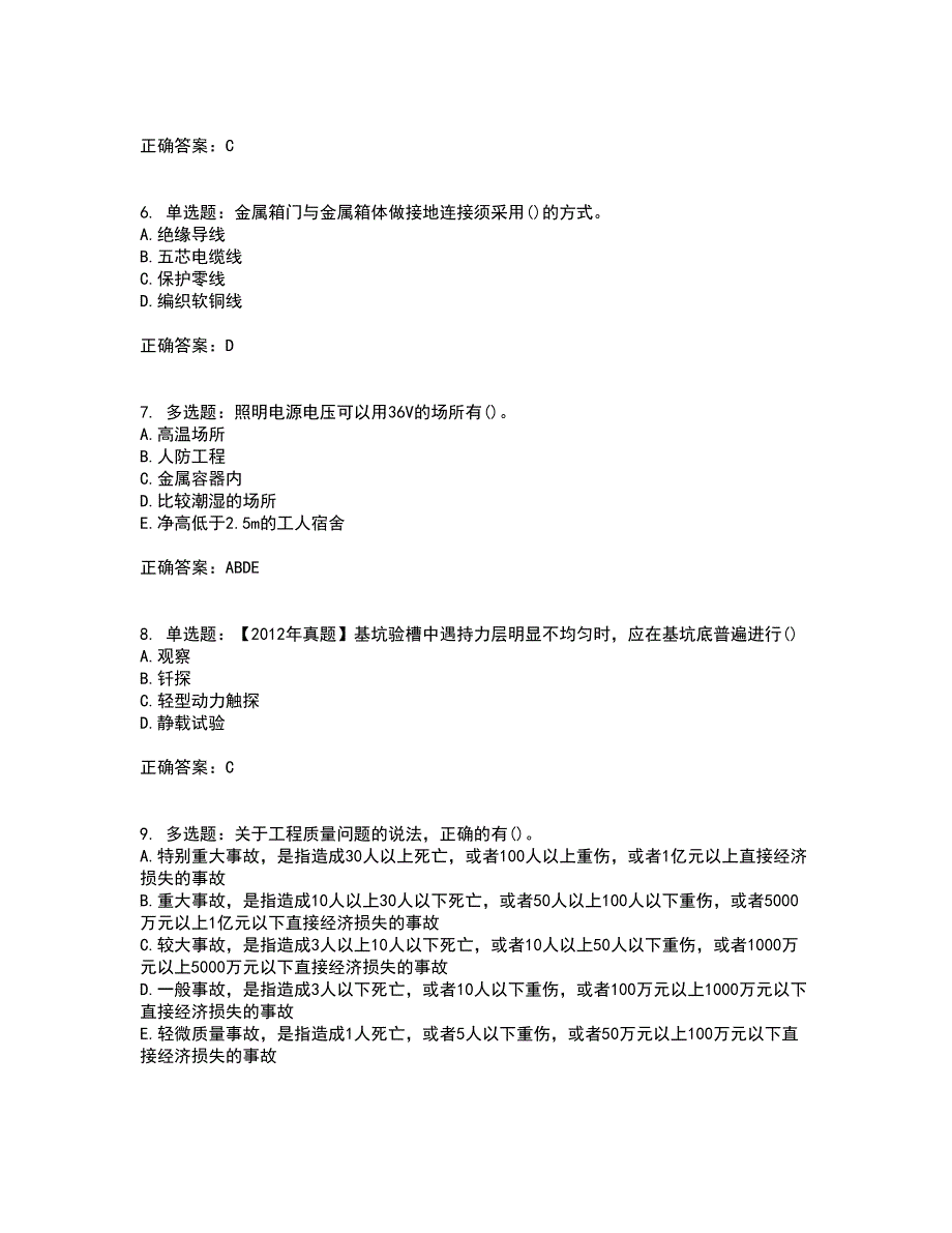 一级建造师建筑工程资格证书考核（全考点）试题附答案参考58_第2页