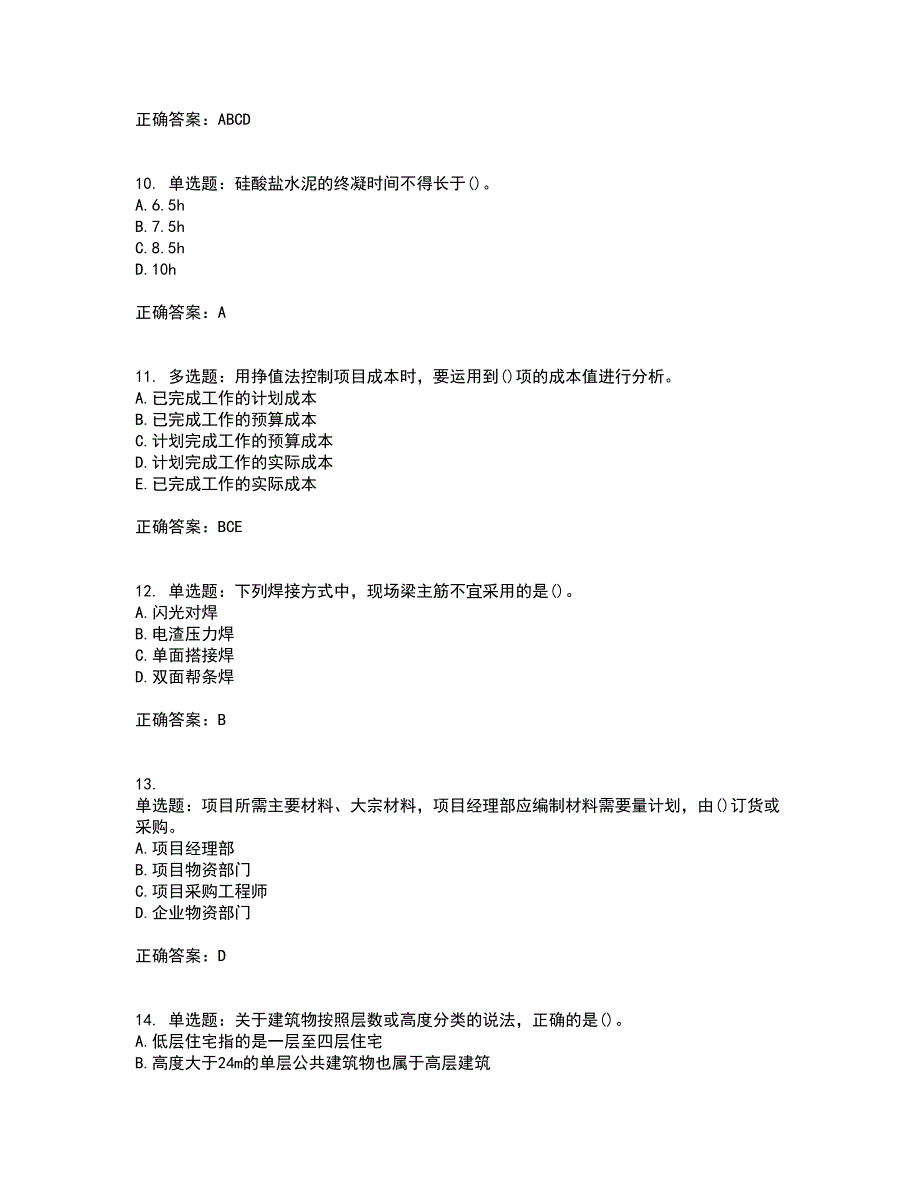 一级建造师建筑工程资格证书考核（全考点）试题附答案参考58_第3页