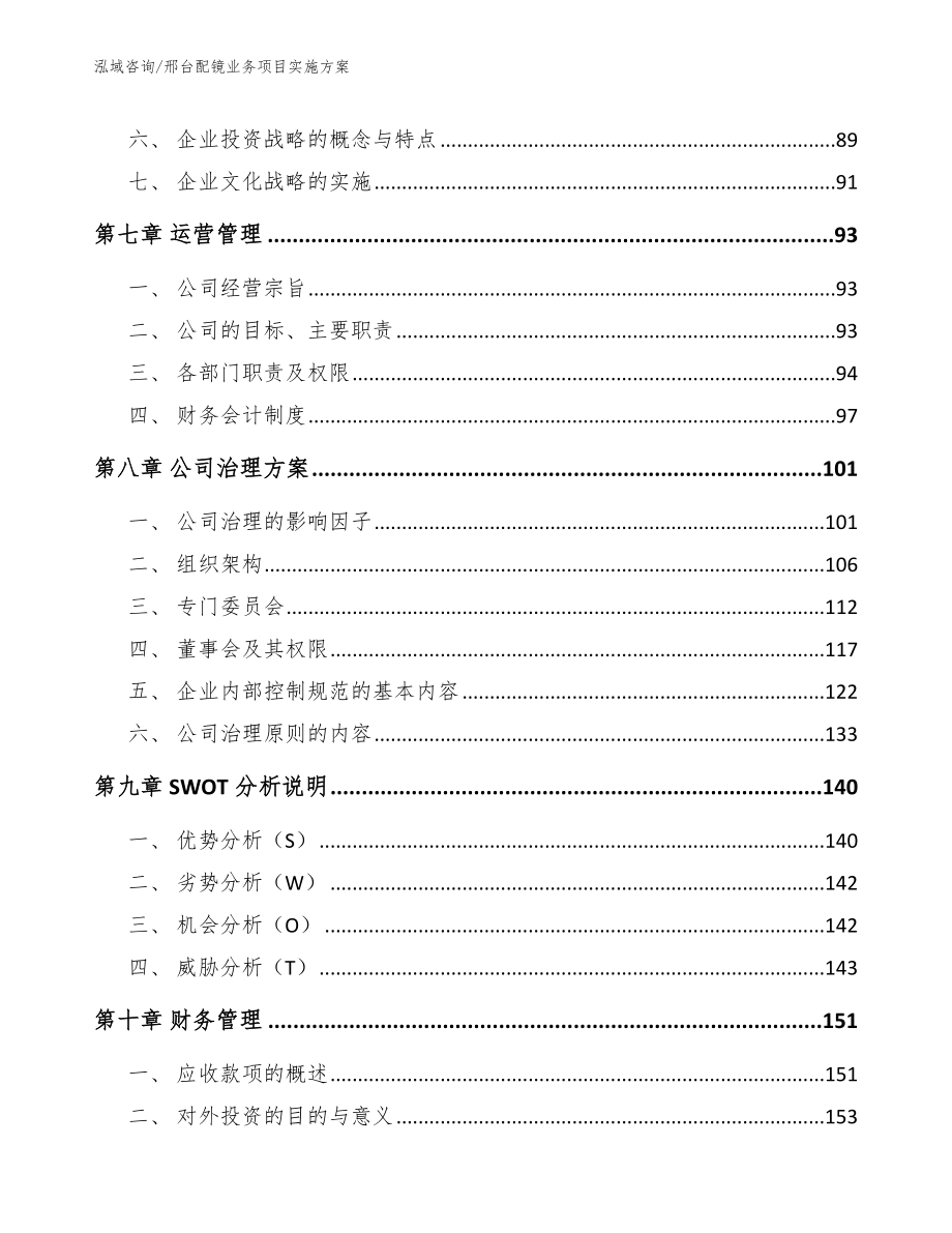 邢台配镜业务项目实施方案_第3页