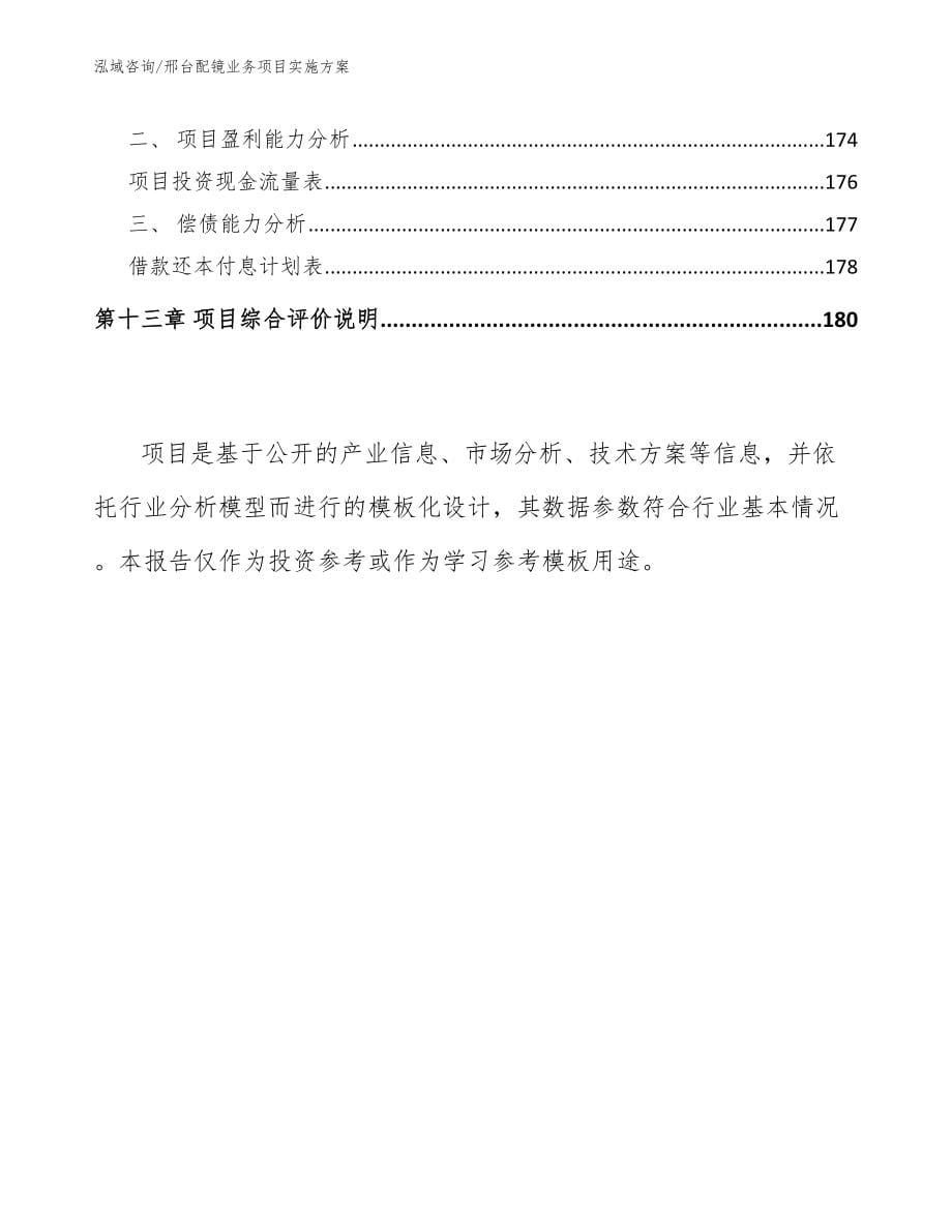 邢台配镜业务项目实施方案_第5页