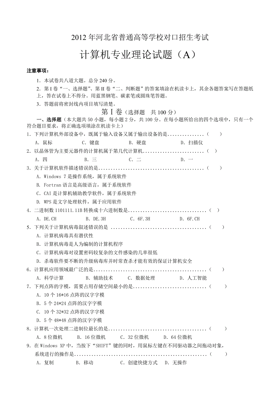 河北省计算机对口招生考试试题(带部分答案)_第1页