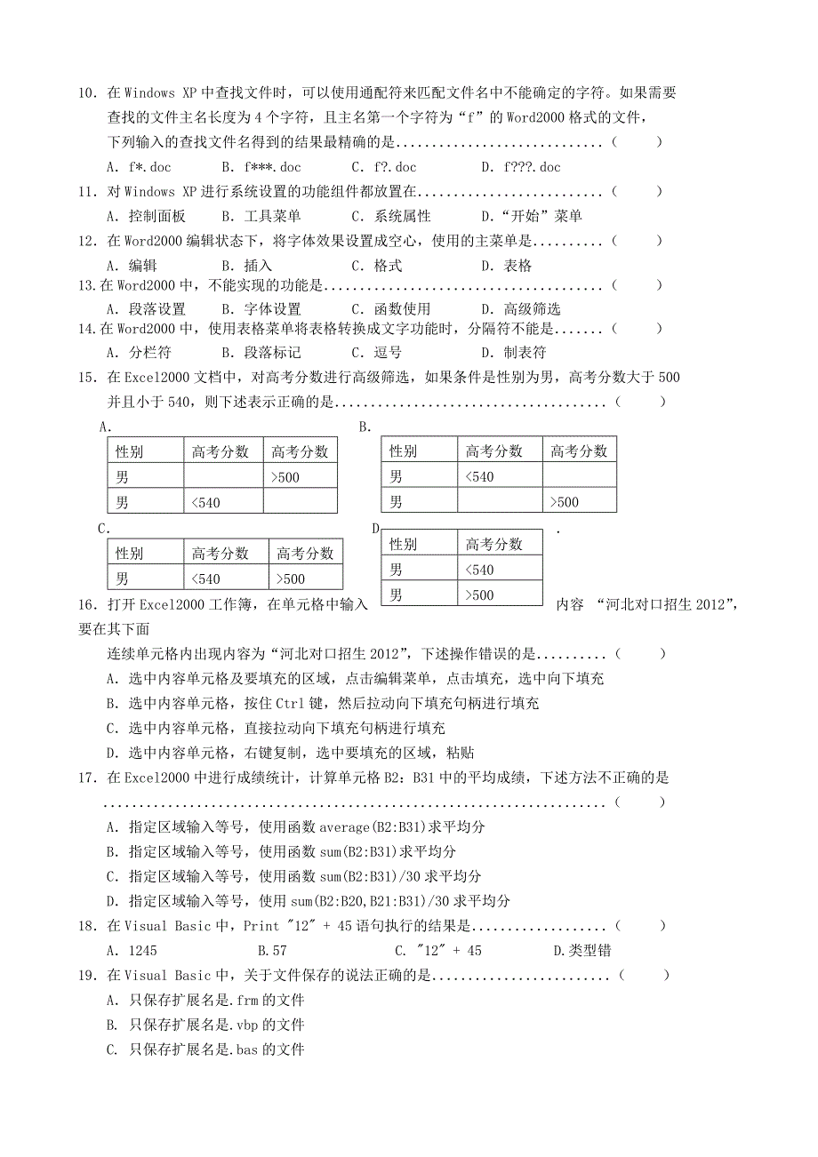 河北省计算机对口招生考试试题(带部分答案)_第2页