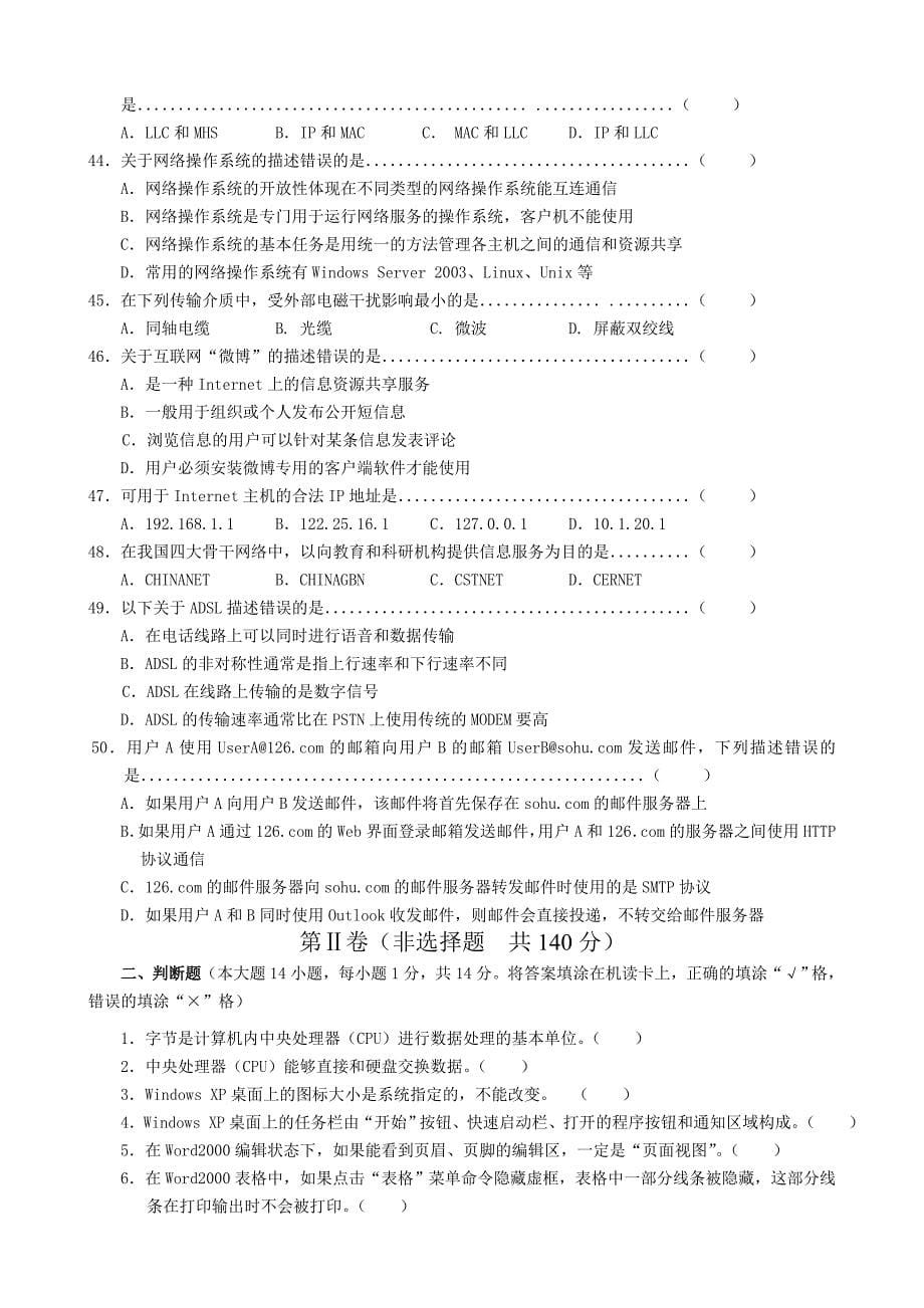 河北省计算机对口招生考试试题(带部分答案)_第5页