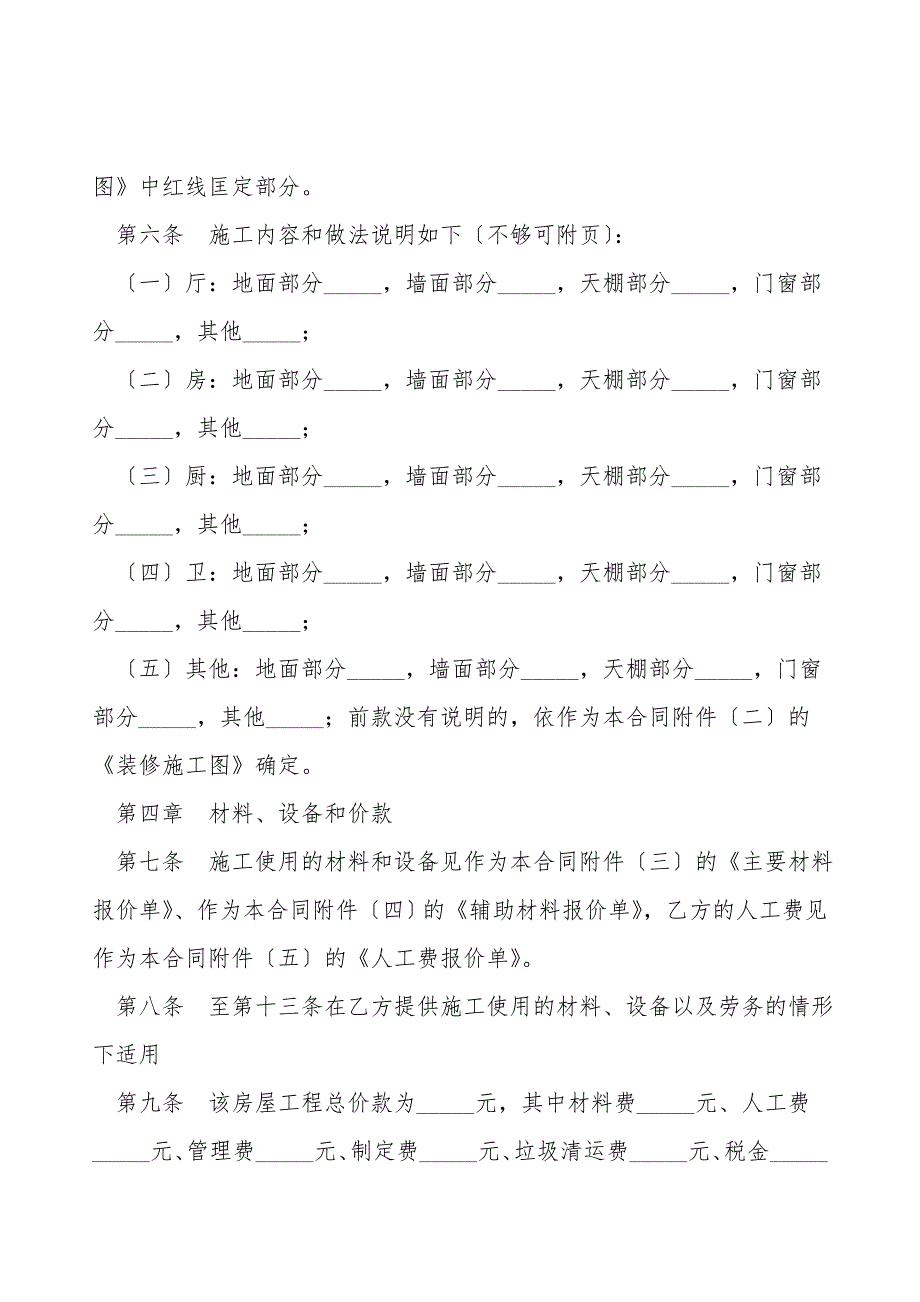 家庭居室装饰装修施工合同.doc_第2页