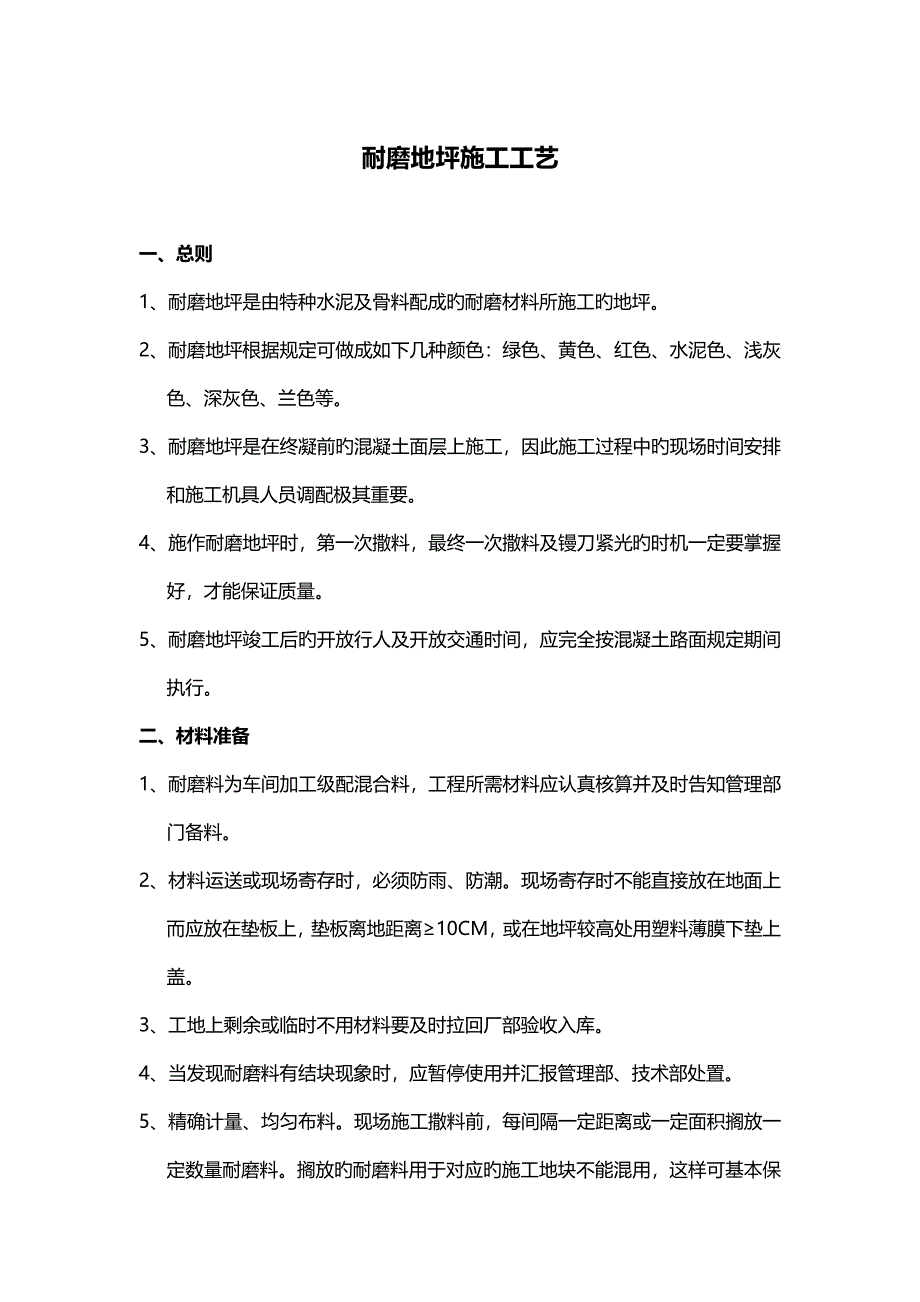 耐磨地坪施工工艺_第1页