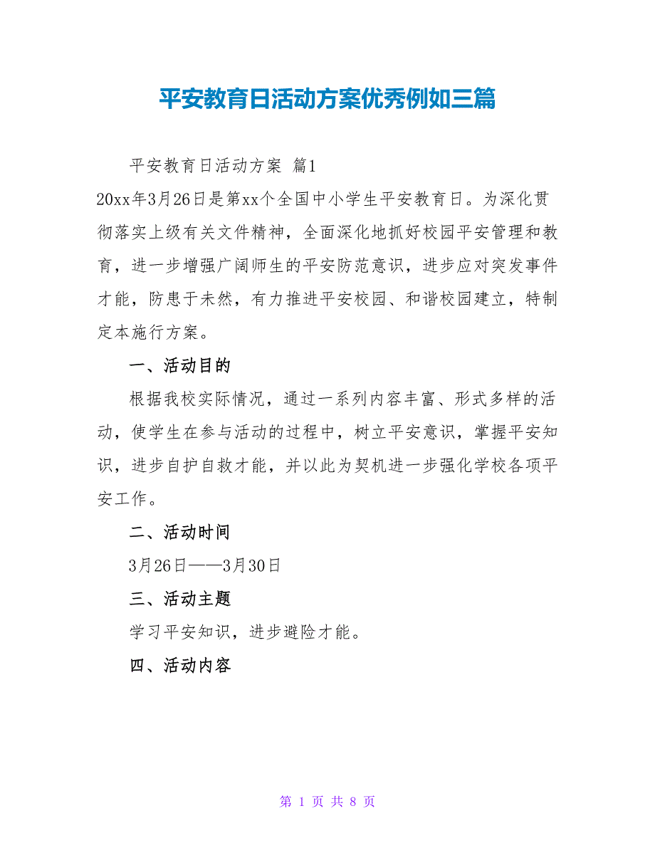 安全教育日活动方案优秀示例三篇_第1页