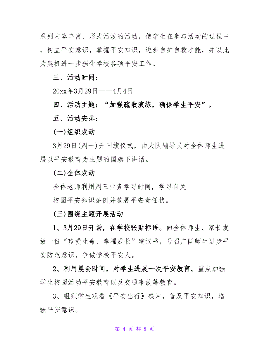 安全教育日活动方案优秀示例三篇_第4页