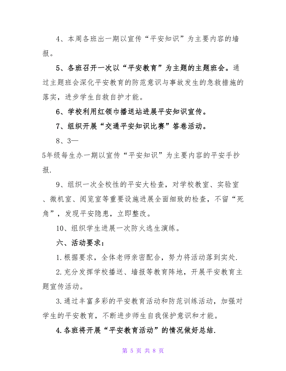 安全教育日活动方案优秀示例三篇_第5页