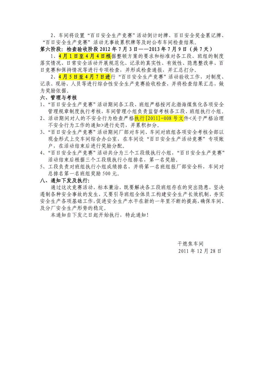 干熄焦车间“百日安全生产竞赛“活动通知.doc_第3页