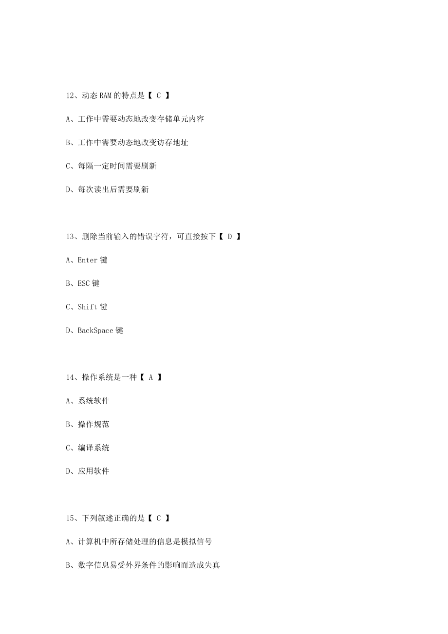 530道计算机基础知识选择题.doc_第4页