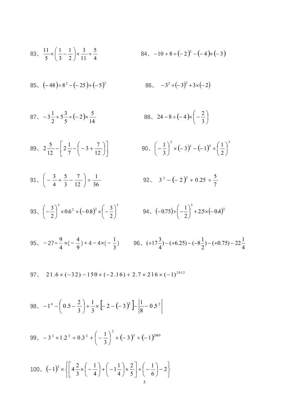 有理数计算培优100题_第5页