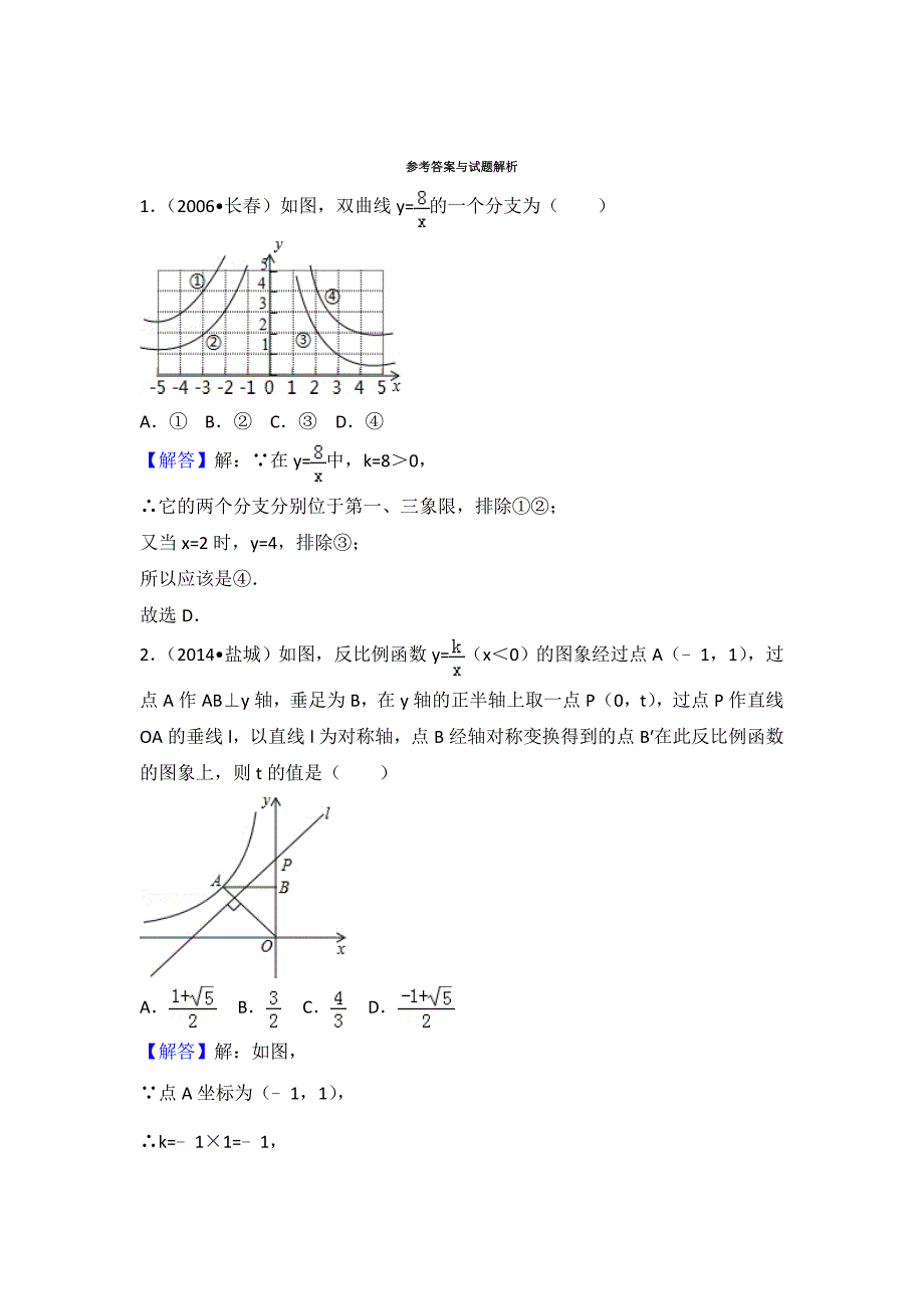 初中数学反比例函数难题_第4页