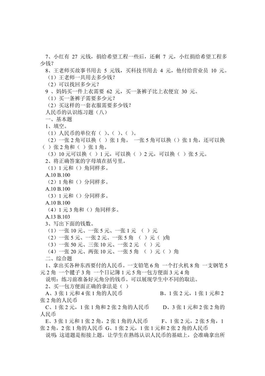 小学一年级数学人民币的认识练习题大全_第2页