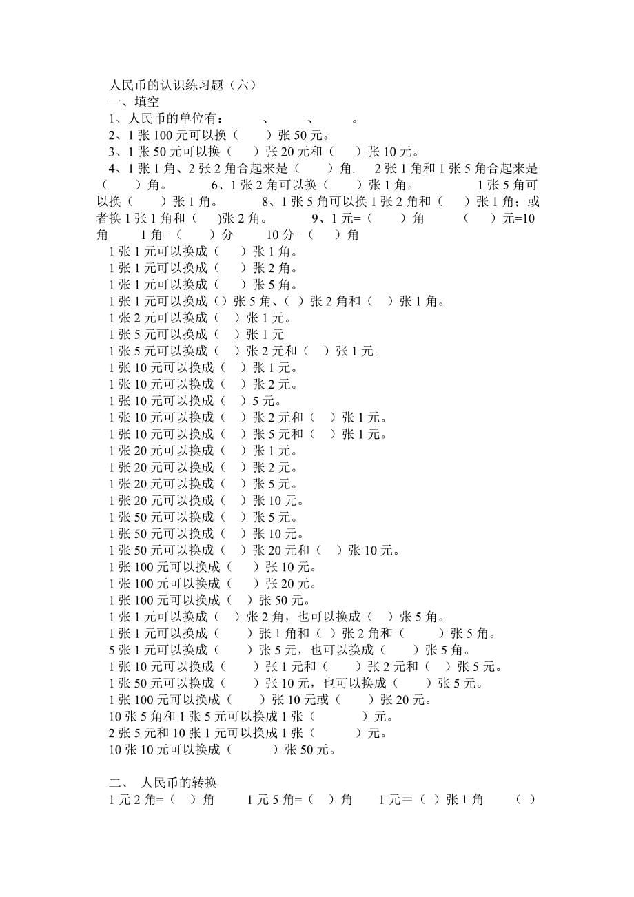 小学一年级数学人民币的认识练习题大全_第5页