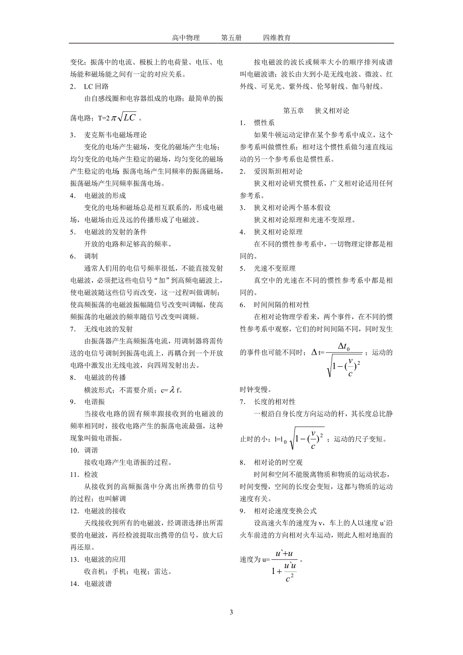 高中物理选修3-4知识点汇总_第3页