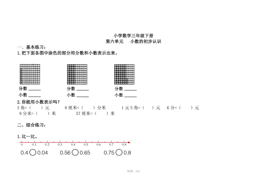 小数的初步认识练习题_第1页