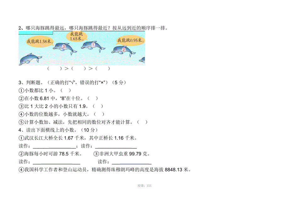 小数的初步认识练习题_第2页