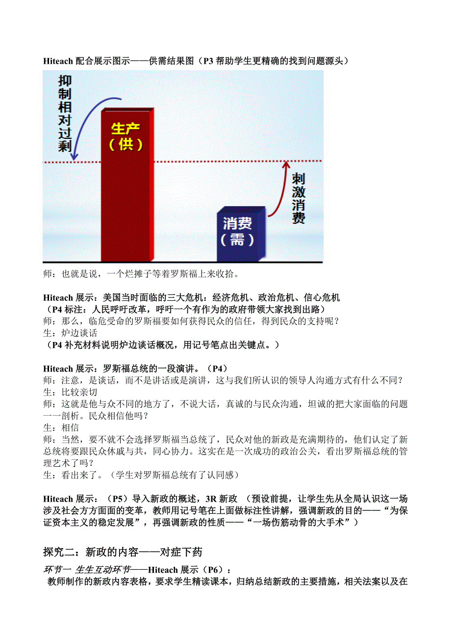 二 罗斯福新政19.doc_第3页