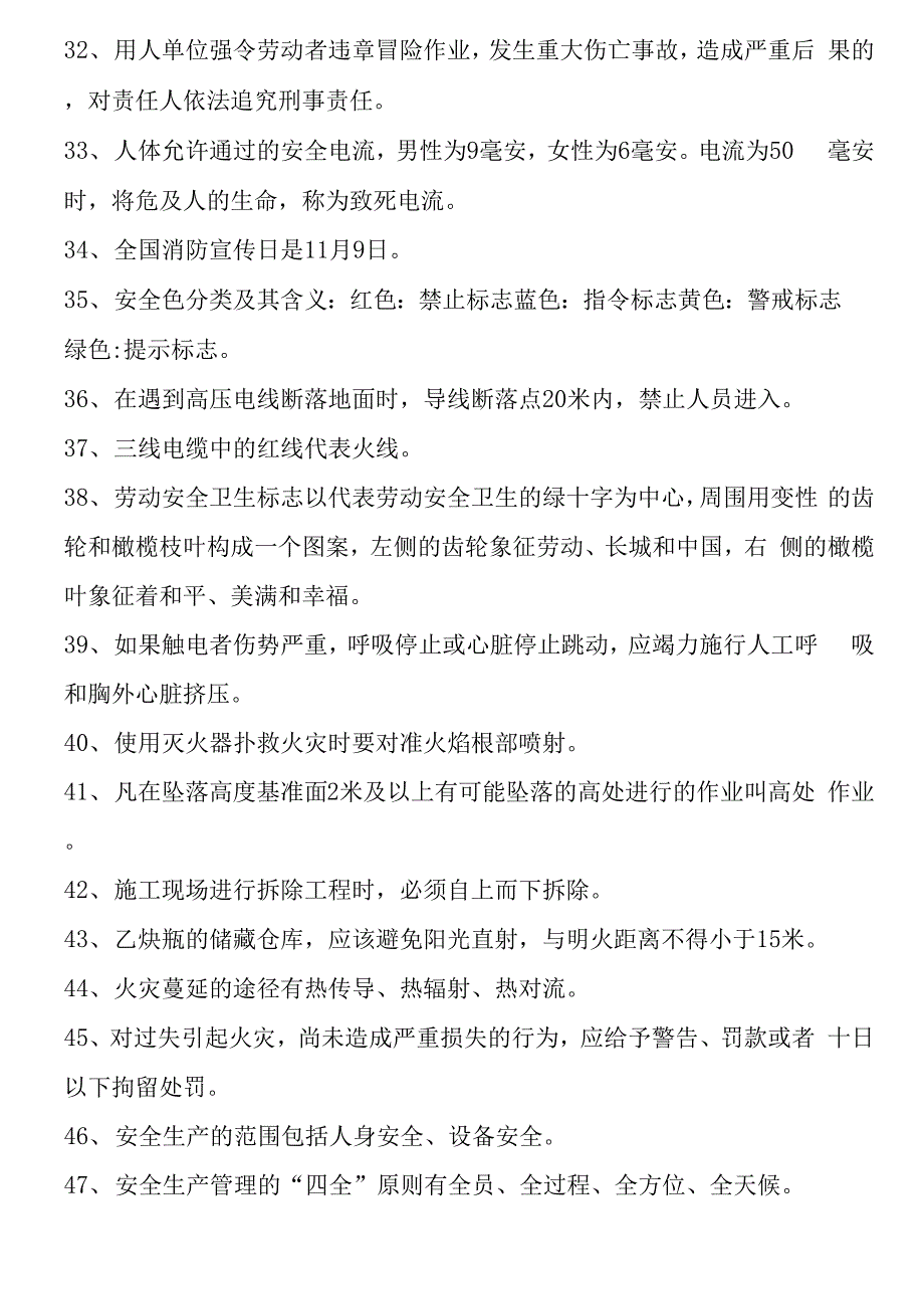 安全生产小知识_第4页