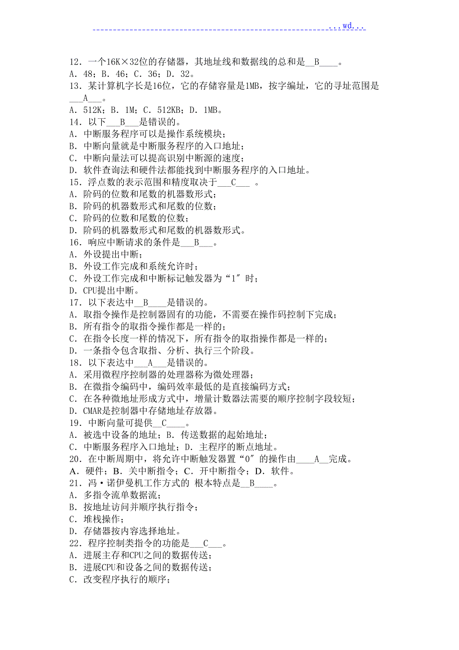计算机组成原理期末考试习题与答案_第2页