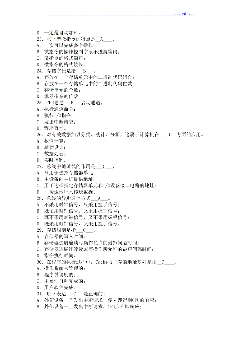 计算机组成原理期末考试习题与答案_第3页