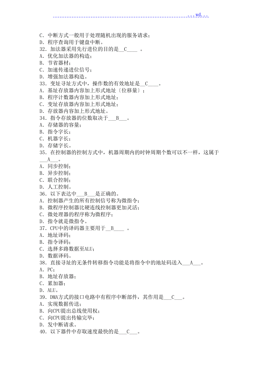 计算机组成原理期末考试习题与答案_第4页