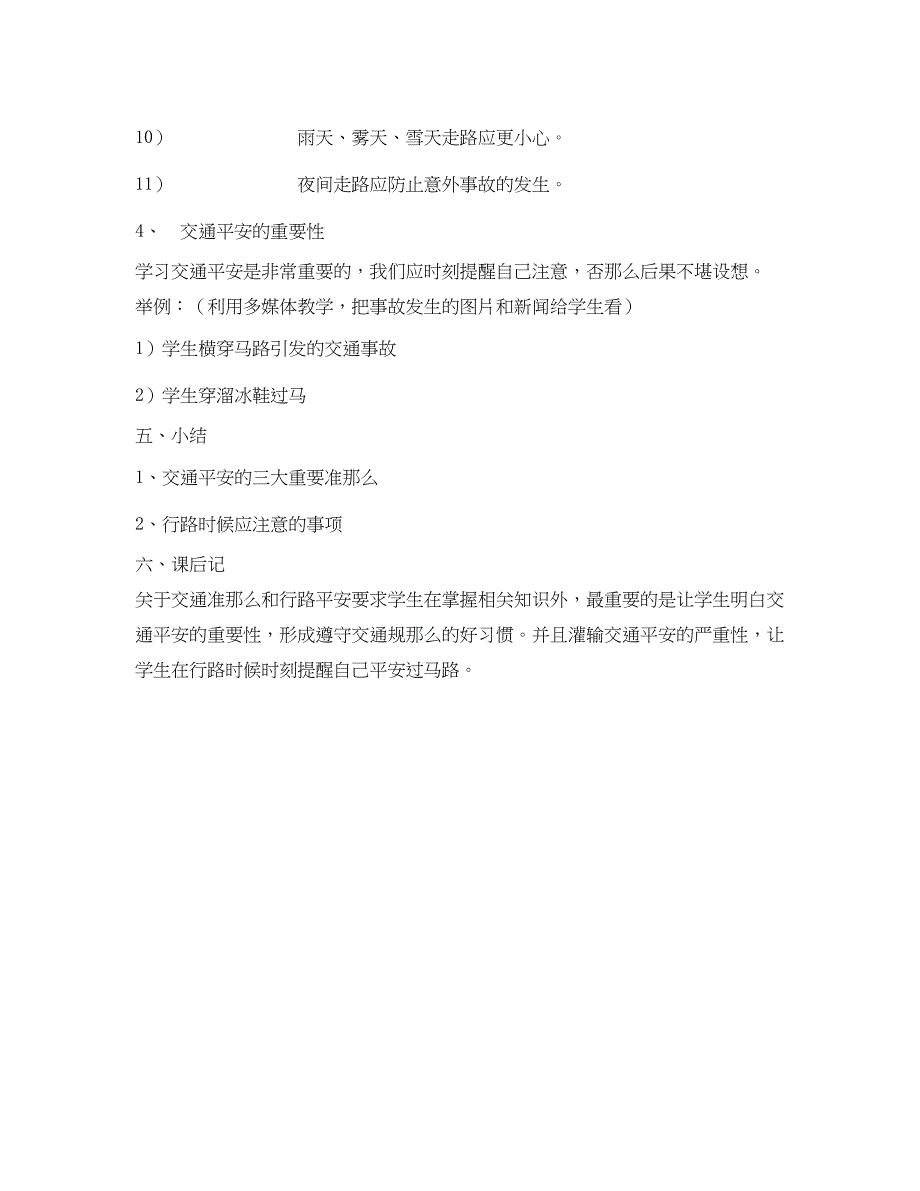 2023年《安全管理文档》之交通安全准则行路安全.docx_第3页