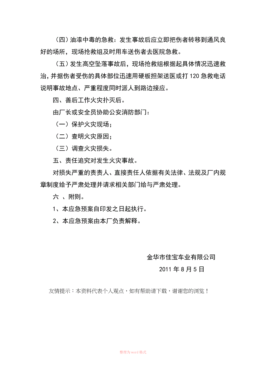 生产车间应急预案_第4页