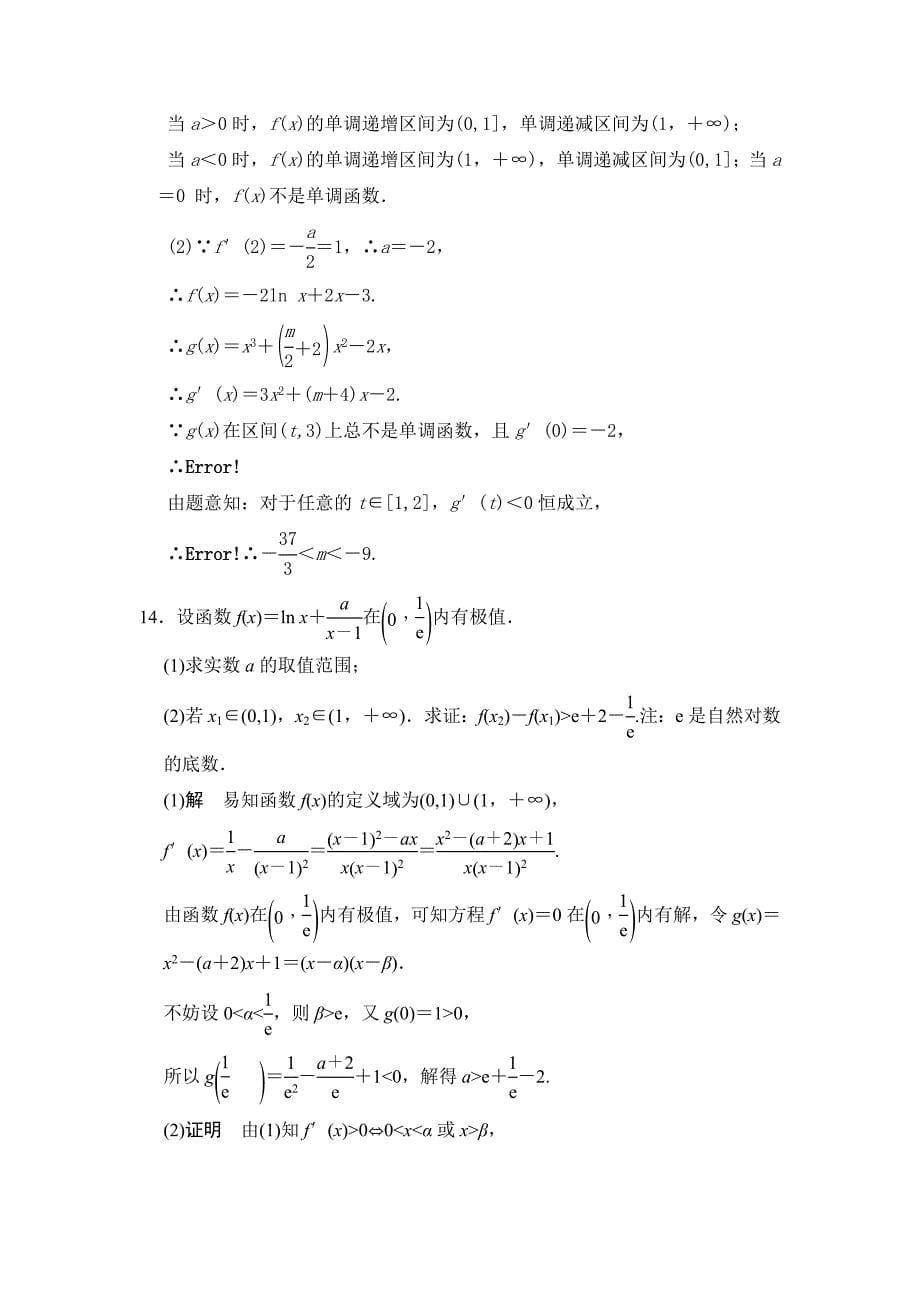 高考数学 人教a版理科题库：导数的应用含答案_第5页