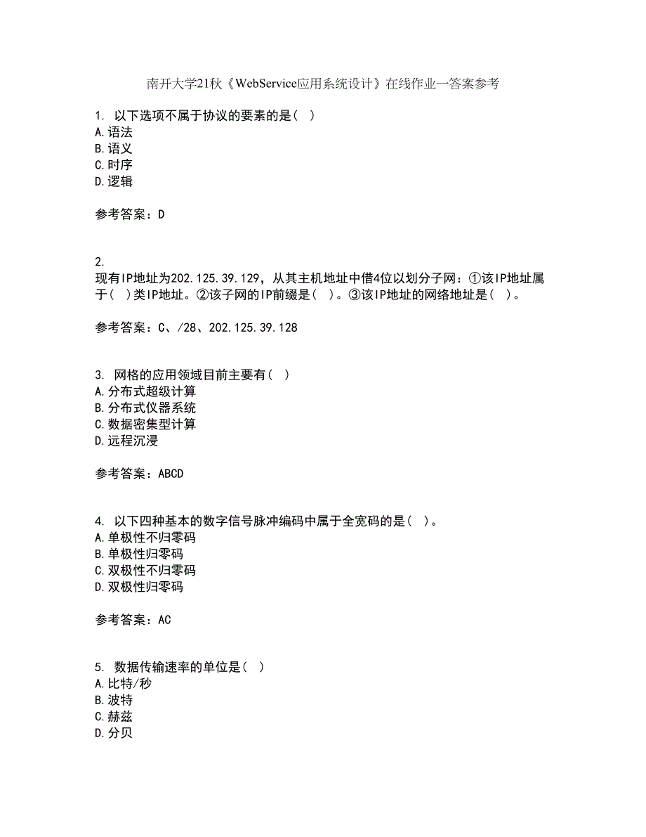 南开大学21秋《WebService应用系统设计》在线作业一答案参考95_第1页