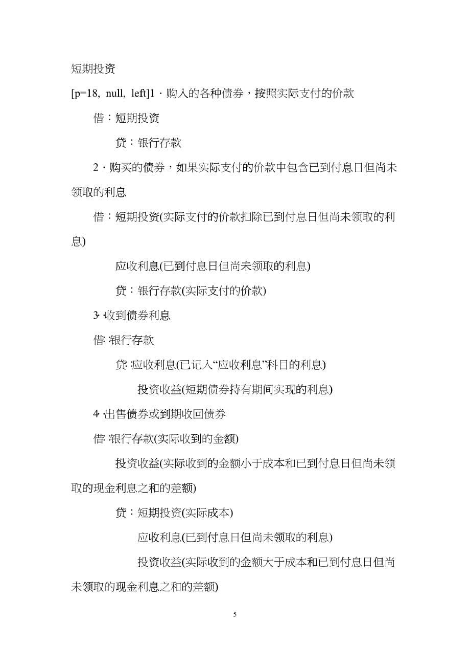 保险业会计实务大全bcyi_第5页