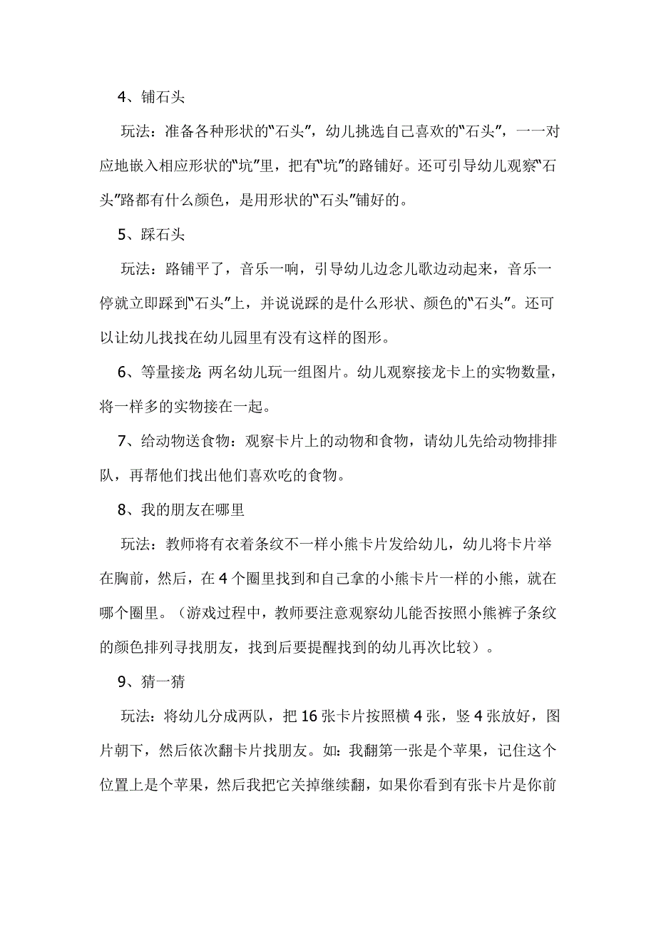 幼儿园中班数学游戏大全.doc_第2页