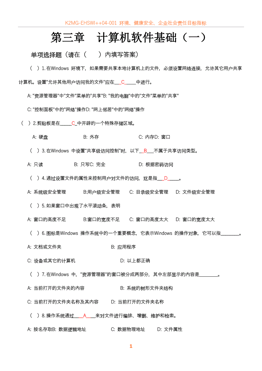 03-1第三章计算机软件基础(一)_第1页