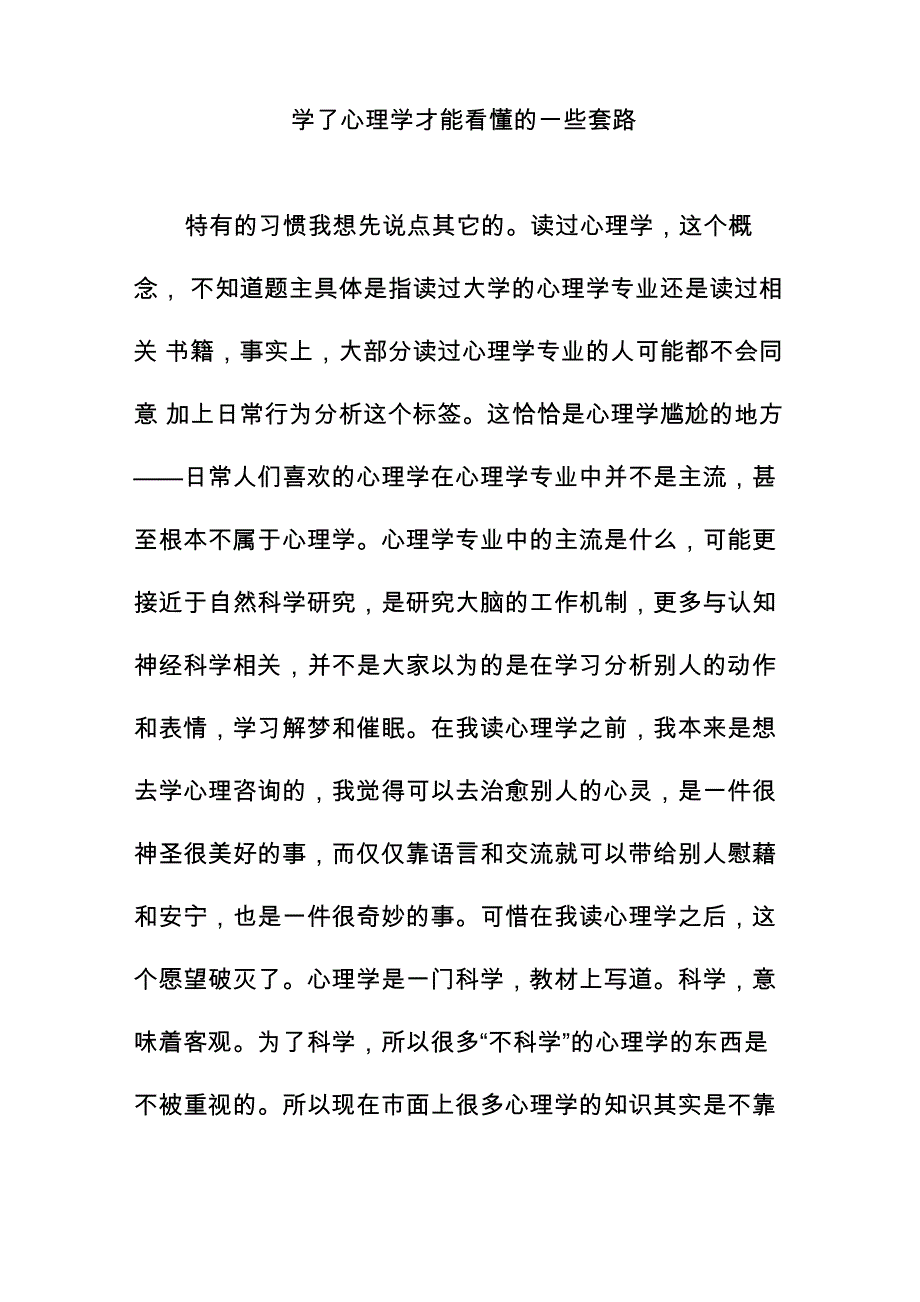 学了心理学才能看懂的一些套路_第1页