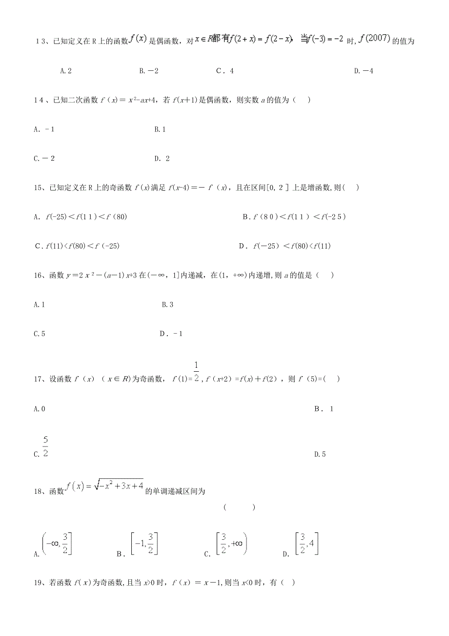 高中数学函数练习题_第3页