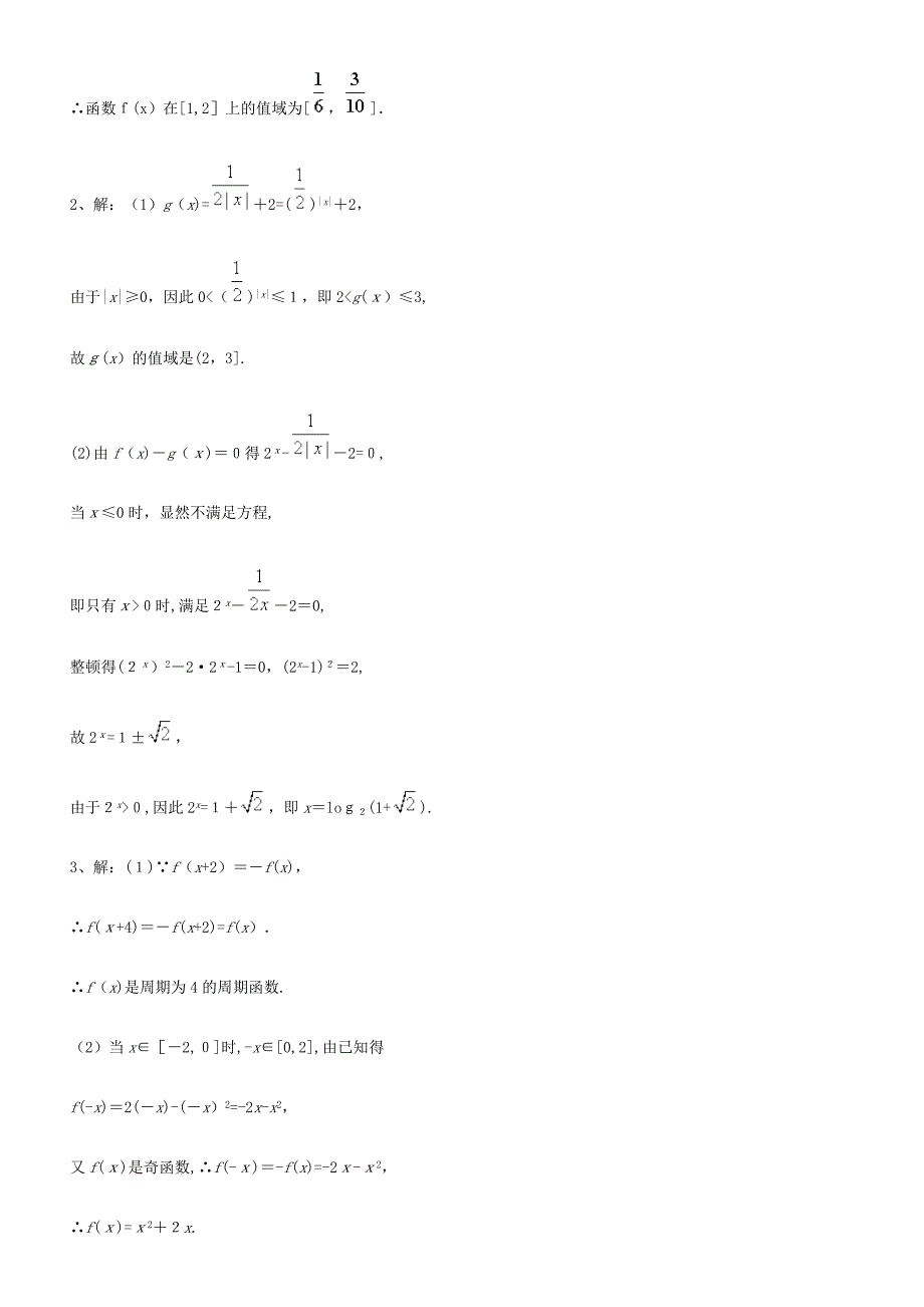 高中数学函数练习题_第5页