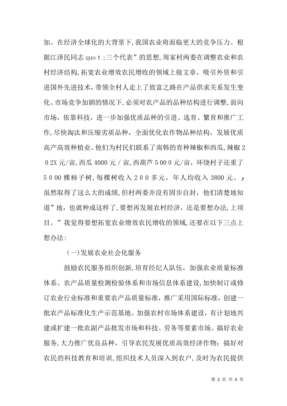 调整农村和农村经济结构_第2页