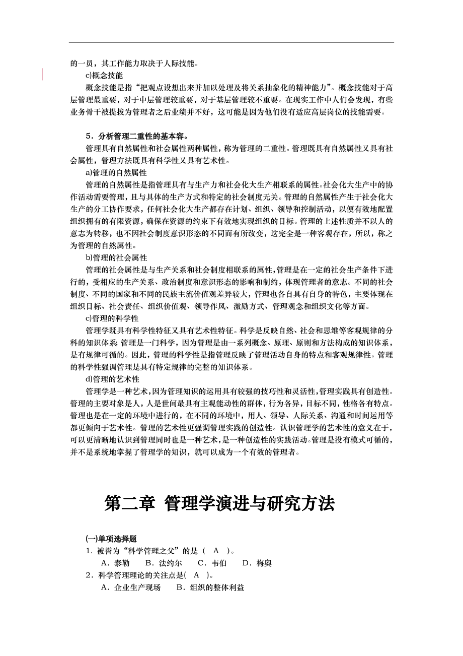 北邮管理学网络作业_第4页